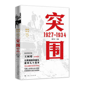 《突围1927—1934》