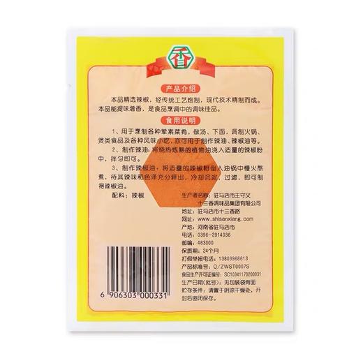 王守义十三香辣椒粉30g 商品图1