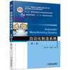 自动化制造系统（第4版） 商品缩略图0