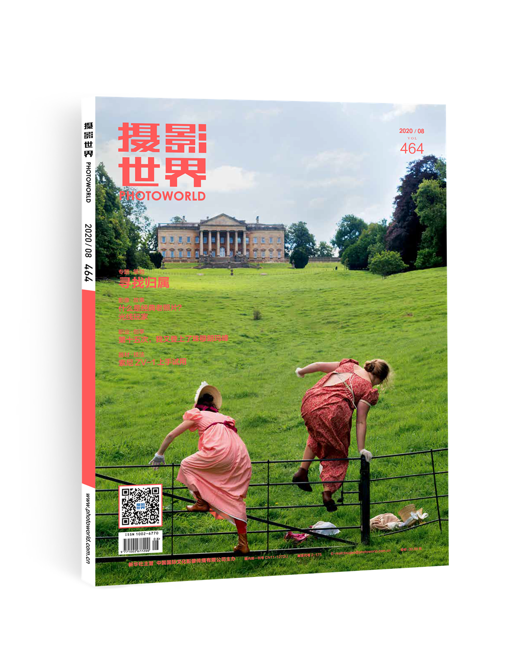 摄影世界2020年第8期