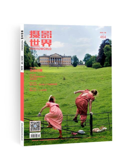 摄影世界2020年第8期 商品图0