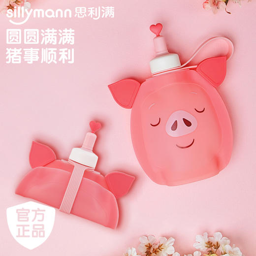 （超值）韩国Sillymann思利满朱莫妮硅胶猪猪水袋 商品图2