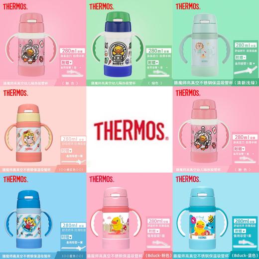 （超值）膳魔师thermos儿童保温杯  带手柄  280ml 商品图0
