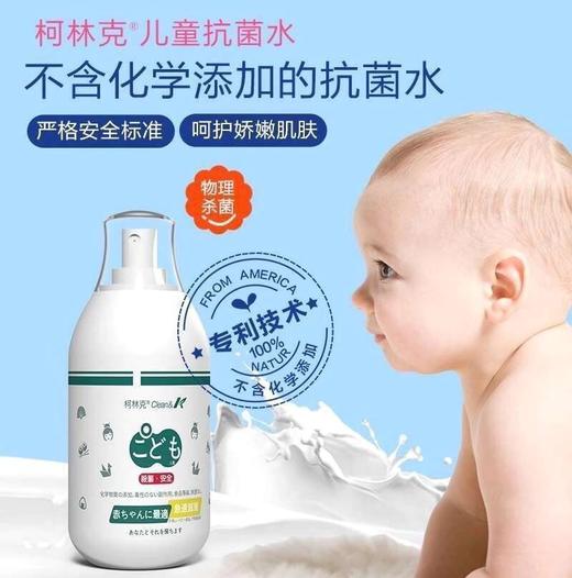 （超值）柯林克 儿童消毒液 喷雾口腔皮肤杀菌 商品图1