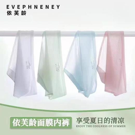 （超值）【夏日特惠】泰国依芙龄冰丝面膜女士内裤四色装（贴身内衣 无质量问题不退不换 谨慎下单） 商品图0