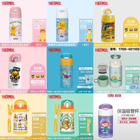 （超值）膳魔师 儿童 吸管 保温杯