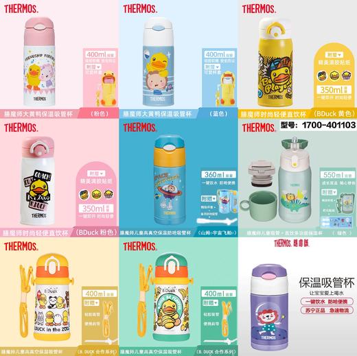 （超值）膳魔师 儿童 吸管 保温杯 商品图0