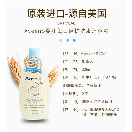 （超值）美国艾惟诺Aveeno 宝宝新生婴幼儿专用洗护正品儿童洗发水沐浴露二合一 商品图2