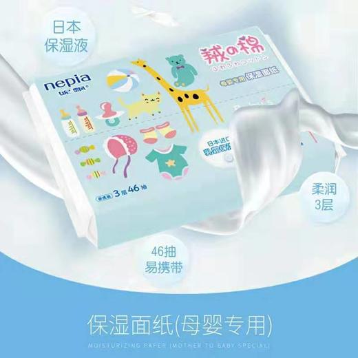 （超值）妮飘抽纸婴儿专用保湿面巾抽纸3层46抽 10包/提 商品图5
