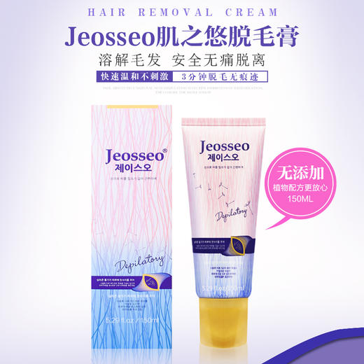 （超值）韩国jeosseo肌之悠脱毛膏女士腋下全身腿毛男硅胶刷头温和无刺激 商品图1