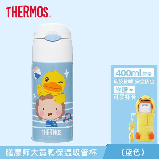 （超值）膳魔师 儿童 吸管 保温杯 商品图2