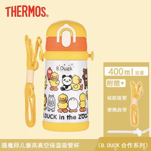 （超值）膳魔师 儿童 吸管 保温杯 商品图7
