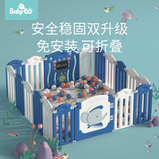 （超值）babygo 儿童游戏室内家用爬行学步防护围栏 小熊款/小象款 商品图3