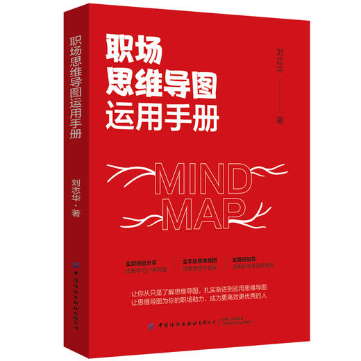 职场思维导图运用手册 商品图0