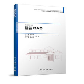 建筑CAD