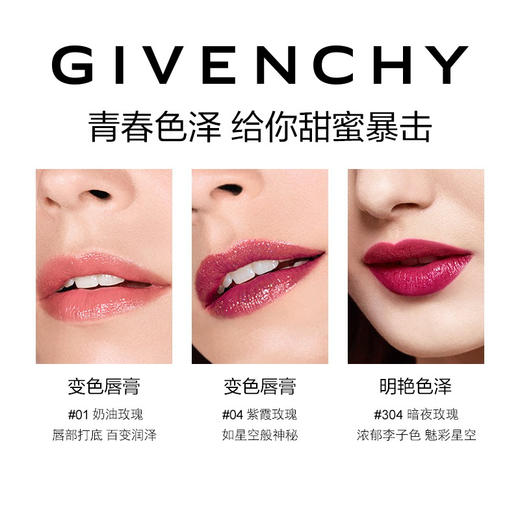 法国纪梵希小粉皮变色润唇膏 商品图4