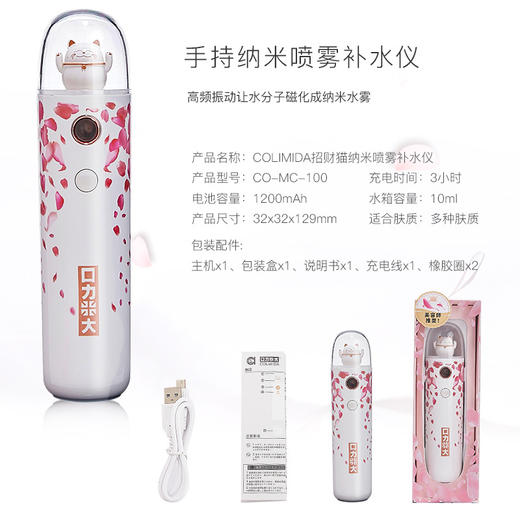 （超值）【夏日专场】日本COLIMIDA纳米喷雾器手持招财猫 蒸脸补水仪便携型 商品图2