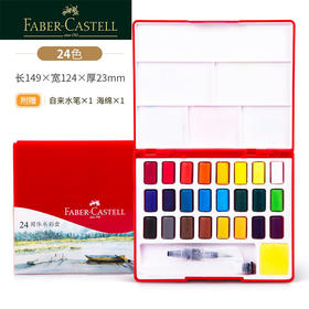 德国FABER-CASTELL辉柏嘉576024固体水彩颜料24色套装水彩画手绘