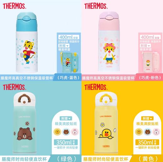 （超值）膳魔师 儿童 吸管 保温杯 商品图1