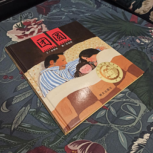 团圆：信谊绘本，3-6岁中国传统文化绘本 商品图5