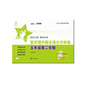 数学期中期末满分冲刺卷（五年级第二学期）