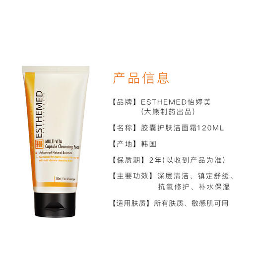 （超值）怡婷美大熊制药VC洗面奶 
  氨基酸男深层清洁补水保湿洁面霜120ml 商品图3