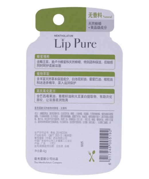 曼秀雷敦天然植物润唇膏(佛手柑) 商品图2