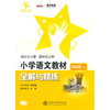 小学语文教材全解与精练（四年级上） 商品缩略图0