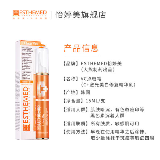 （超值）怡婷美大熊点斑笔大熊vc美白淡斑精华乳液霜祛黑色素斑痘印美白 商品图4