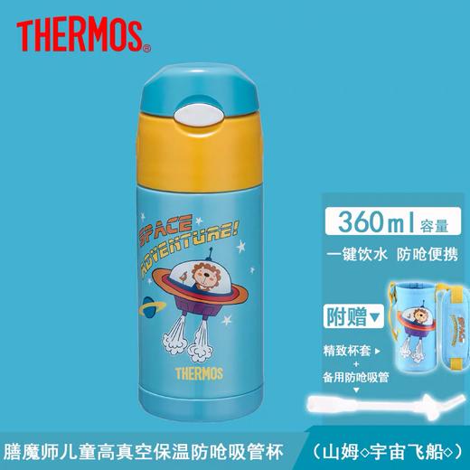 （超值）膳魔师 儿童 吸管 保温杯 商品图8