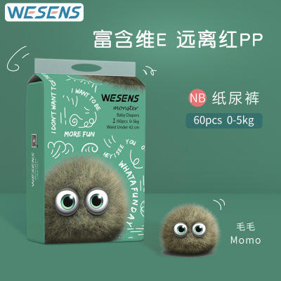 （超值）WESENS卫神 小怪兽婴儿纸尿裤拉拉裤 商品图13