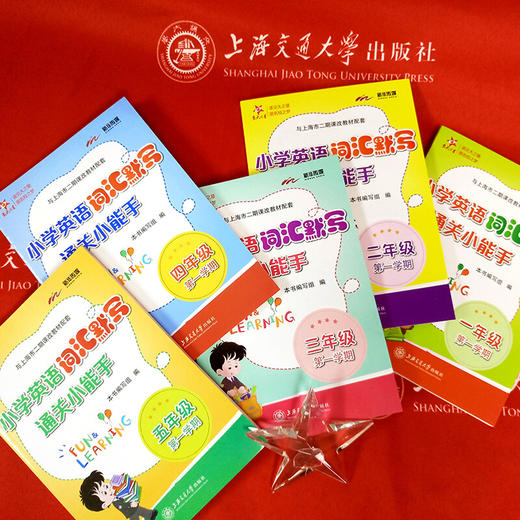 小学英语词汇默写通关小能手  五年级第一学期  交大之星 商品图3