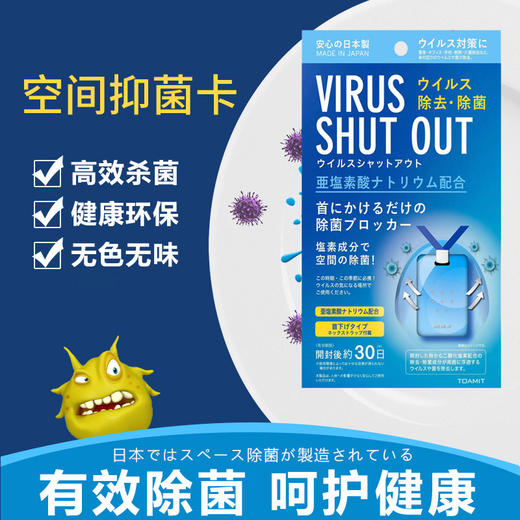 （超值）日本TOAMTI杀菌 消毒卡 儿童老人 防护卡 商品图6
