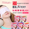 （超值）日本花王蒸气眼罩护眼助眠热敷眼膜去黑眼圈舒缓眼部疲劳眼贴12片 商品缩略图0
