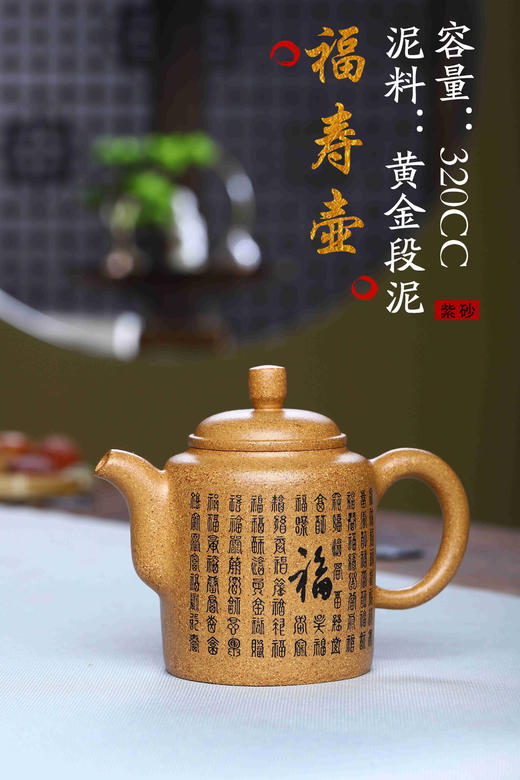 【福寿壶】泥料：黄金段泥 容量：320cc 作者：范亚娟（国助） 商品图0