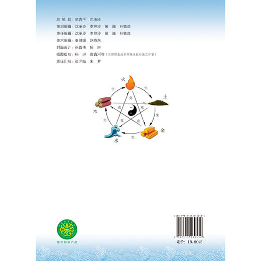 全国中小学中医药文化知识读本中学版下册 中华优秀传统文化传承发展工程支持项目孙光荣王琦中国中医药出版社9787513260534 商品图2