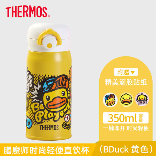 （超值）膳魔师 儿童 吸管 保温杯 商品图3