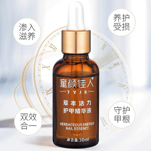 草本护甲精华液 解决灰指甲亮甲等各种指甲问题 复甲油液中药去除灰指甲 商品图2
