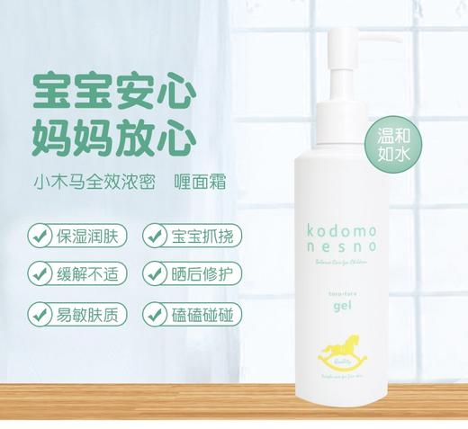 （超值）日本原装进口 kodomonesno小木马 宝宝呵护保湿 啫喱面霜150g 商品图1