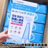 （超值）日本babysmile天然消毒水 自制生成器 家用 商品缩略图0