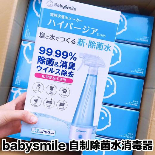 （超值）日本babysmile天然消毒水 自制生成器 家用 商品图0