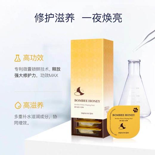 （超值）韩国paparecipe春雨  茄子清洁去黑头泥膜7.5g/蜂蜜睡眠补湿面膜5g*10颗 商品图2