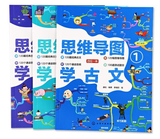 思维导图学古文（全3册）赠书签 含120个诵读音频+测试小程序 编版小学语文教材 商品图4