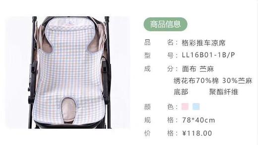 （超值）良良 婴儿推车凉席 坐垫宝宝夏季苎麻婴儿车凉席垫座椅宝宝凉席 商品图6
