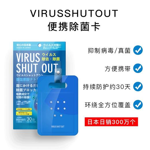 （超值）日本TOAMTI杀菌 消毒卡 儿童老人 防护卡 商品图5