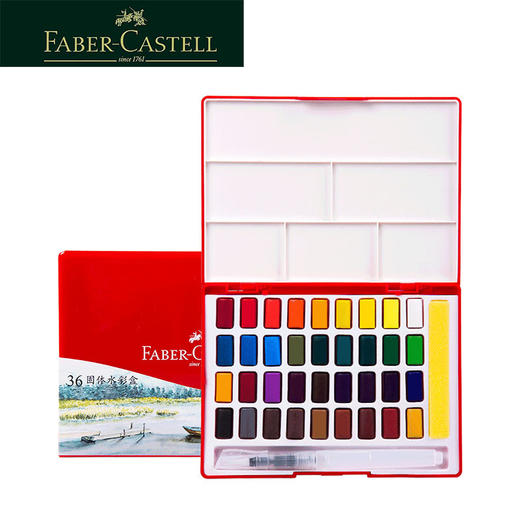 德国FABER-CASTELL辉柏嘉576024固体水彩颜料24色套装水彩画手绘 商品图1