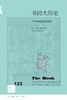 新知文库123：书的大历史：六千年的演化与变迁 商品缩略图0