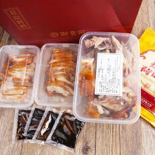 四道口店 御食园 精品现烤北京烤鸭 1只 （周一至周三预定，周五配送） 商品图4