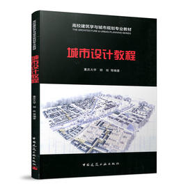 城市设计教程