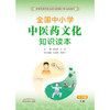 全国中小学中医药文化知识读本中学版上 王琦 孙光荣编 中华优秀传统文化传承发展工程支持项目 9787513260527中国中医药出版社 商品缩略图3